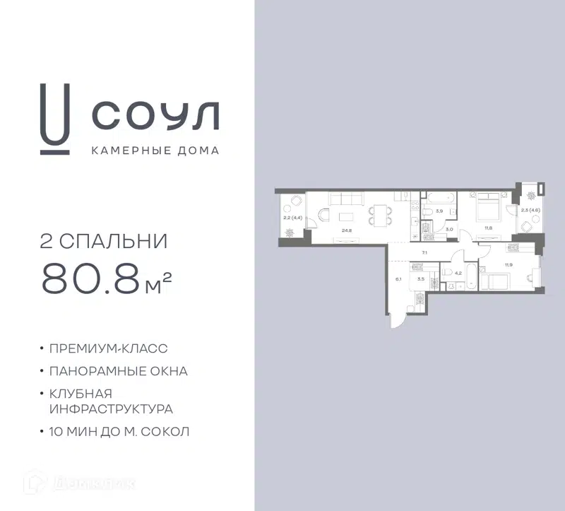 2-комнатная квартира 80.8 м² СОУЛ