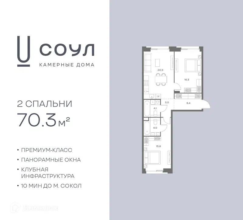 2-комнатная квартира 70.3 м² СОУЛ