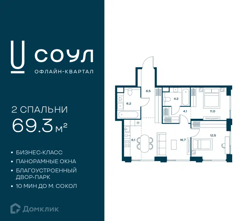 2-комнатная квартира 69.3 м² СОУЛ