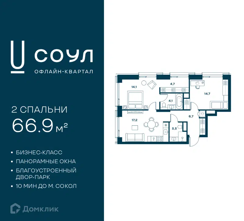 2-комнатная квартира 66.9 м² СОУЛ