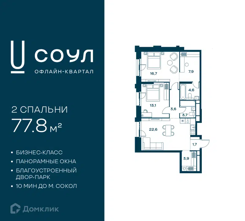 2-комнатная квартира 77.8 м² СОУЛ