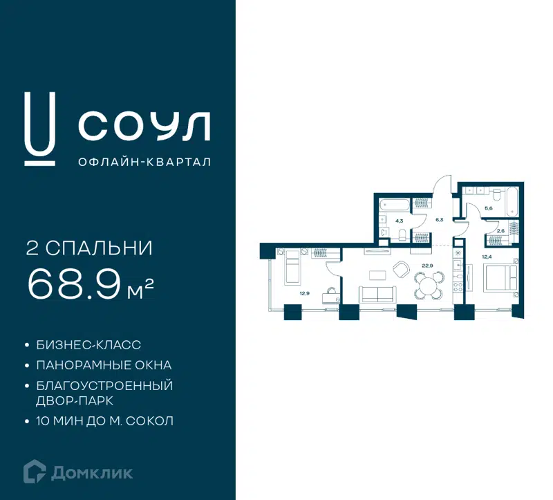 2-комнатная квартира 68.9 м² СОУЛ