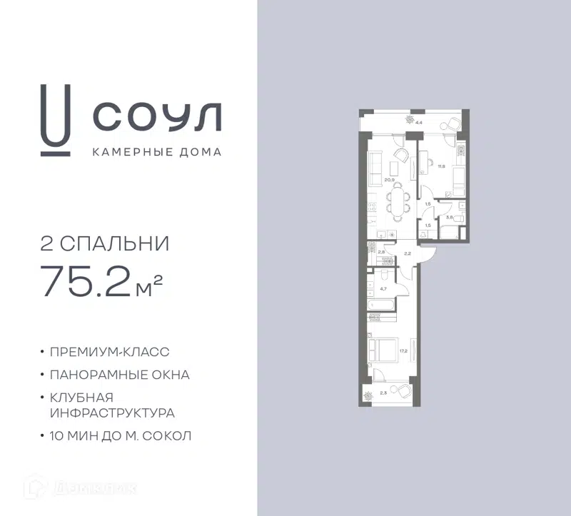 2-комнатная квартира 75.2 м² СОУЛ