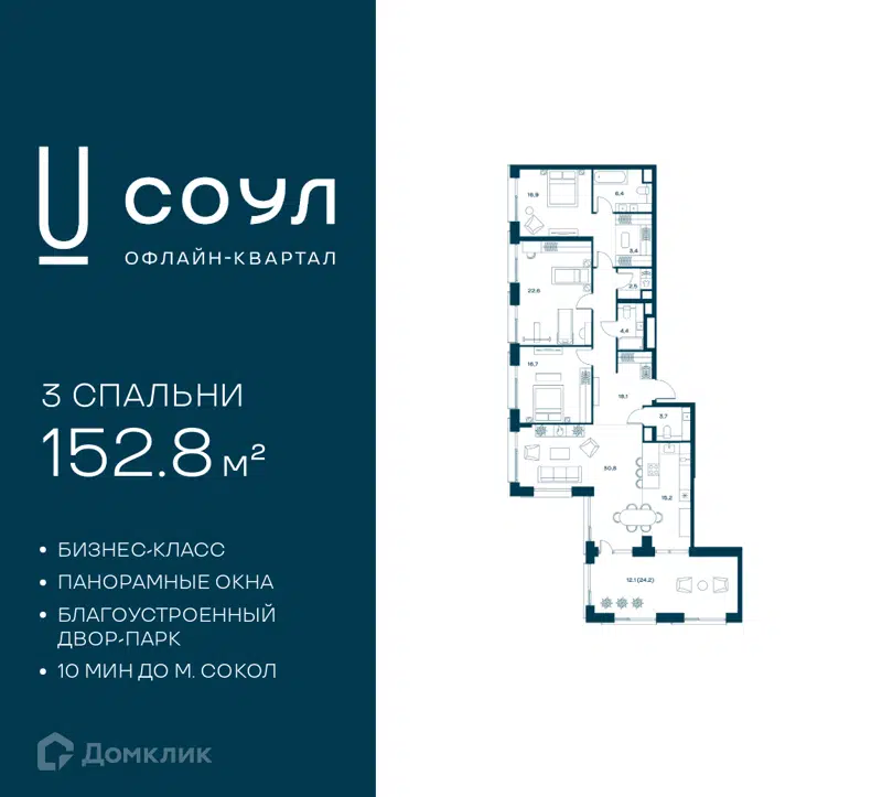 3-комнатная квартира 152.8 м² СОУЛ
