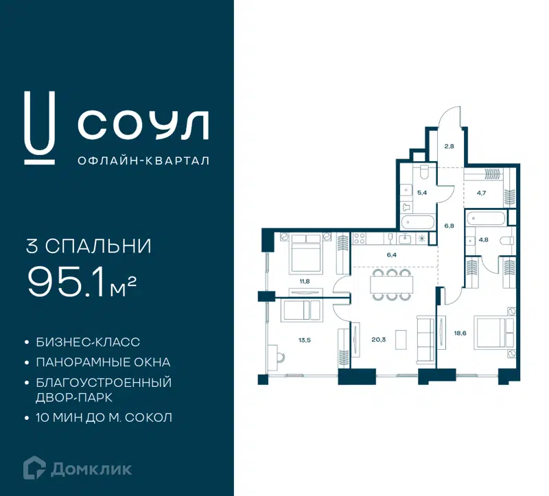 3-комнатная квартира 95.1 м² СОУЛ