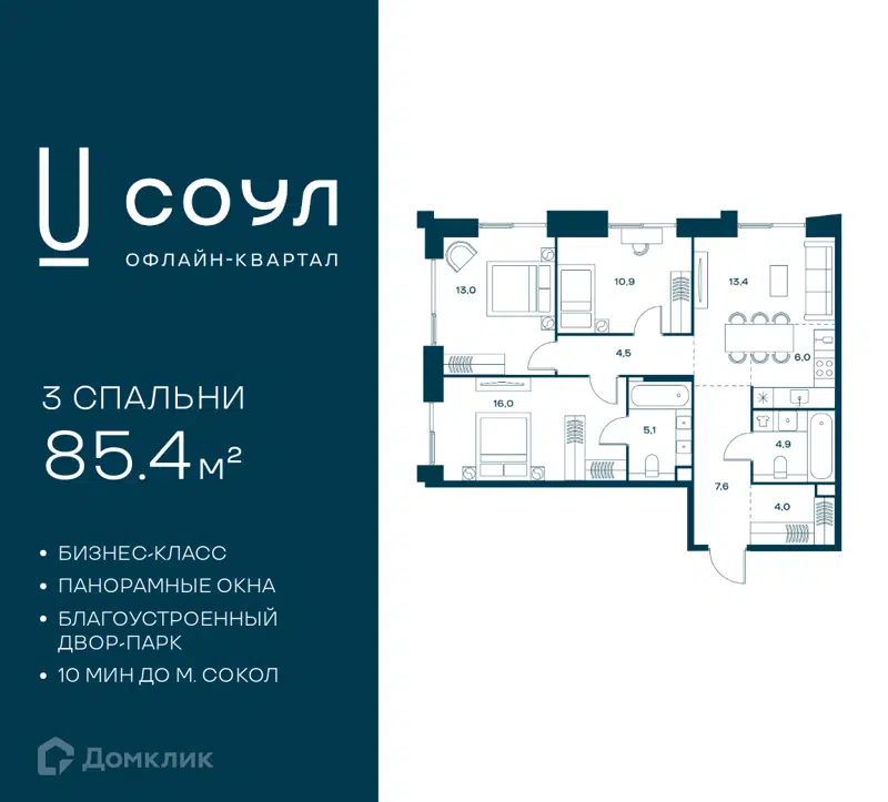 3-комнатная квартира 85.4 м² СОУЛ