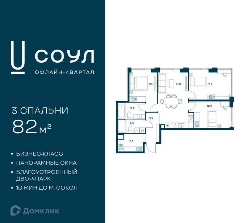3-комнатная квартира 82 м² СОУЛ
