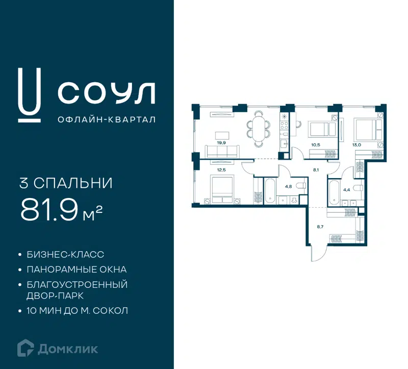 3-комнатная квартира 81.9 м² СОУЛ