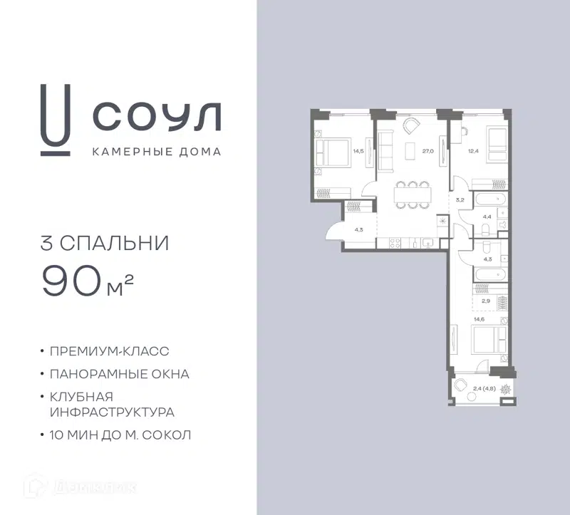 3-комнатная квартира 90 м² СОУЛ