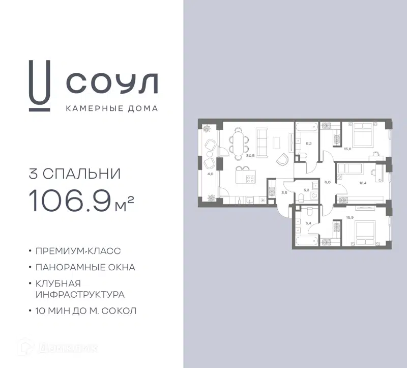 3-комнатная квартира 106.9 м² СОУЛ