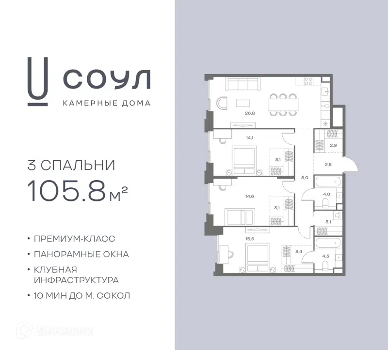 3-комнатная квартира 105.8 м² СОУЛ