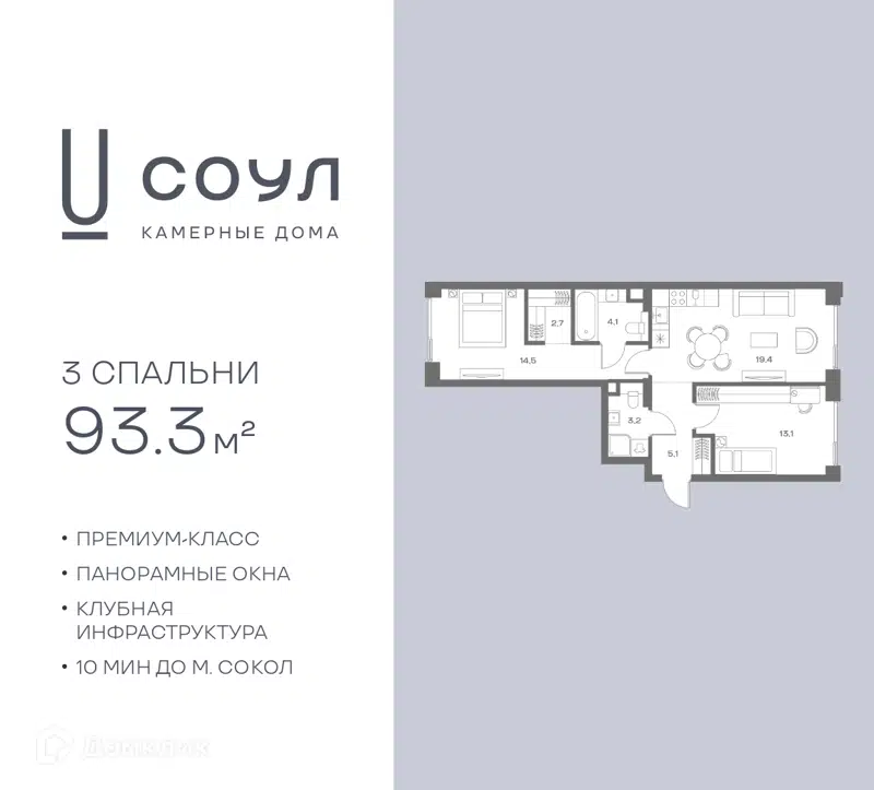 3-комнатная квартира 93.3 м² СОУЛ