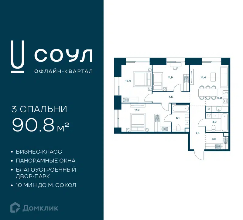 3-комнатная квартира 90.8 м² СОУЛ
