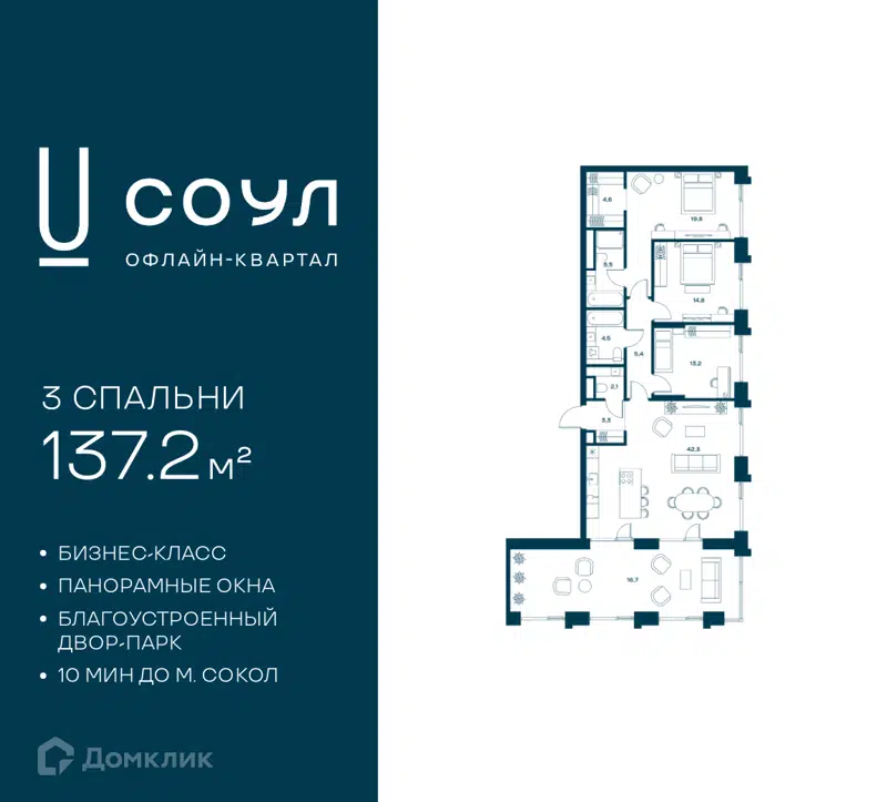 3-комнатная квартира 137.2 м² СОУЛ