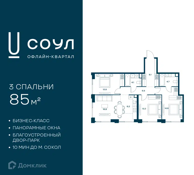 3-комнатная квартира 85 м² СОУЛ