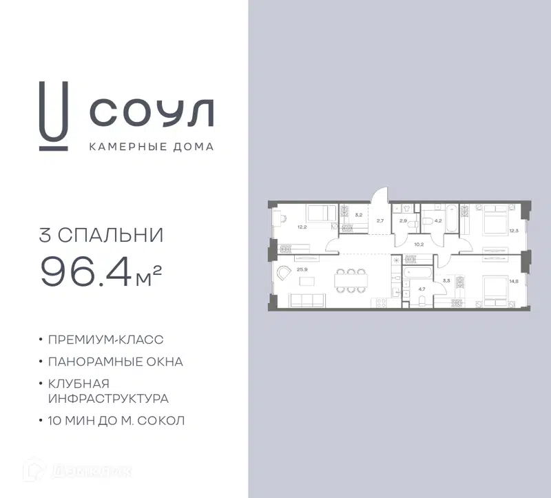 3-комнатная квартира 96.4 м² СОУЛ