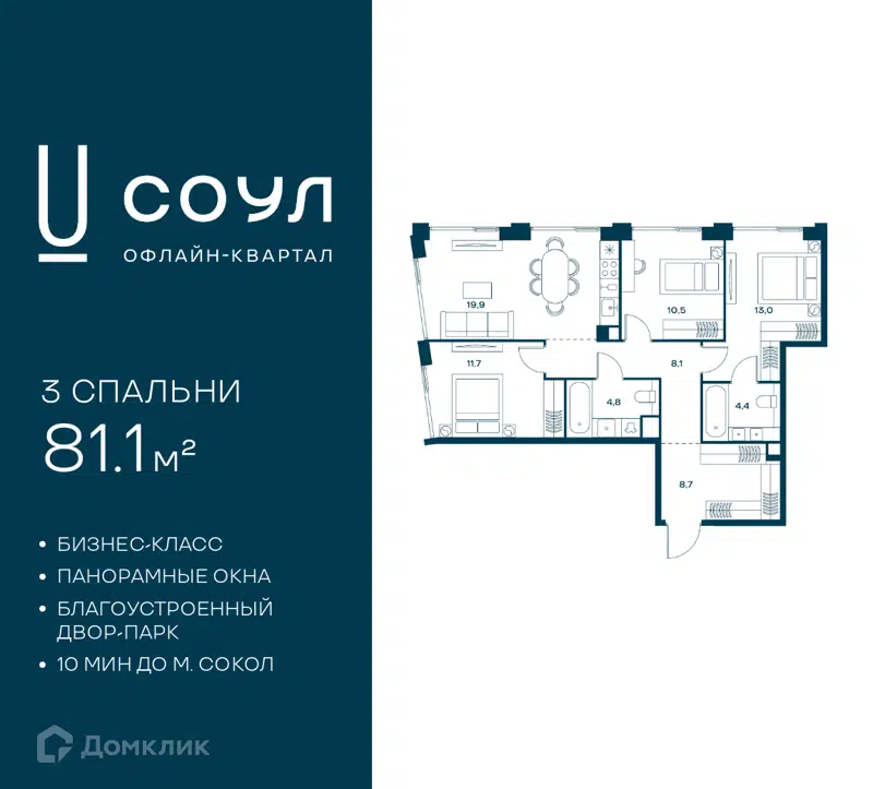 3-комнатная квартира 81.1 м² СОУЛ