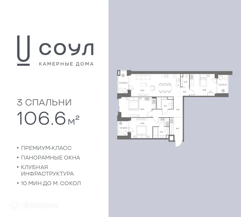 3-комнатная квартира 106.6 м² СОУЛ
