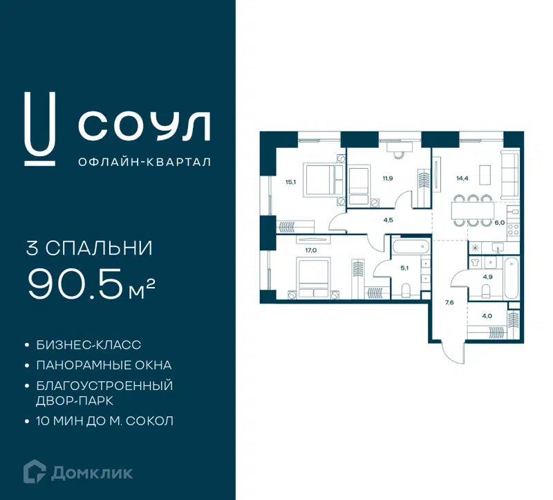 3-комнатная квартира 90.5 м² СОУЛ