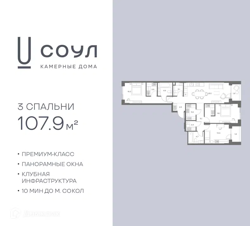 3-комнатная квартира 107.9 м² СОУЛ