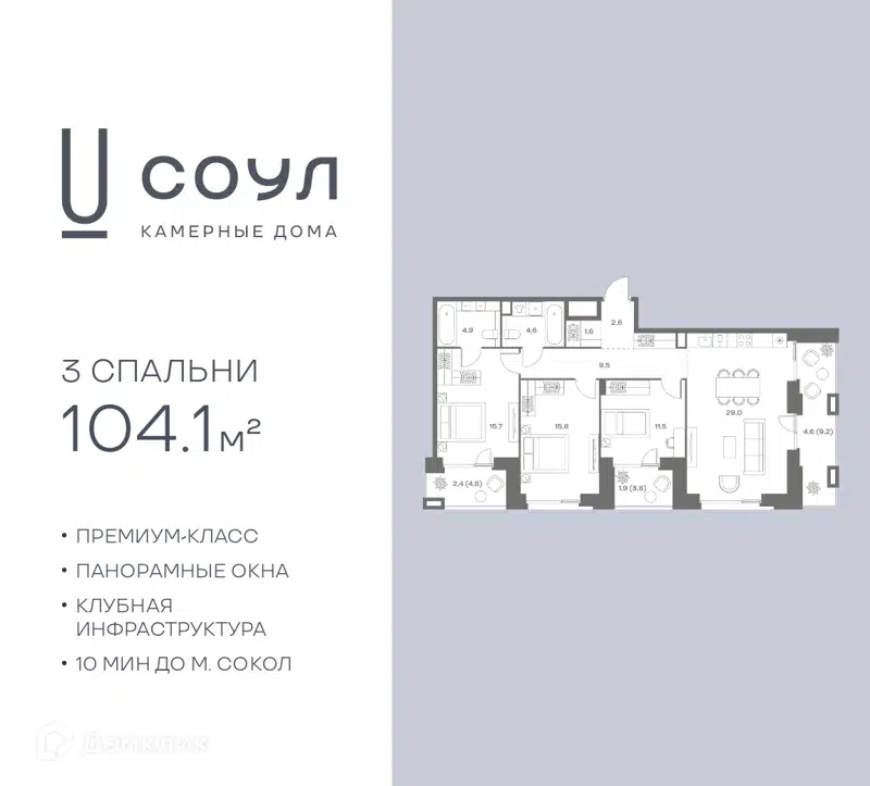 3-комнатная квартира 104.1 м² СОУЛ