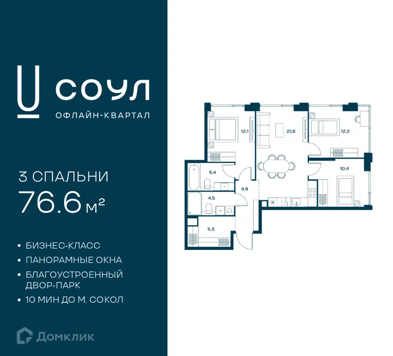 3-комнатная квартира 76.6 м² СОУЛ