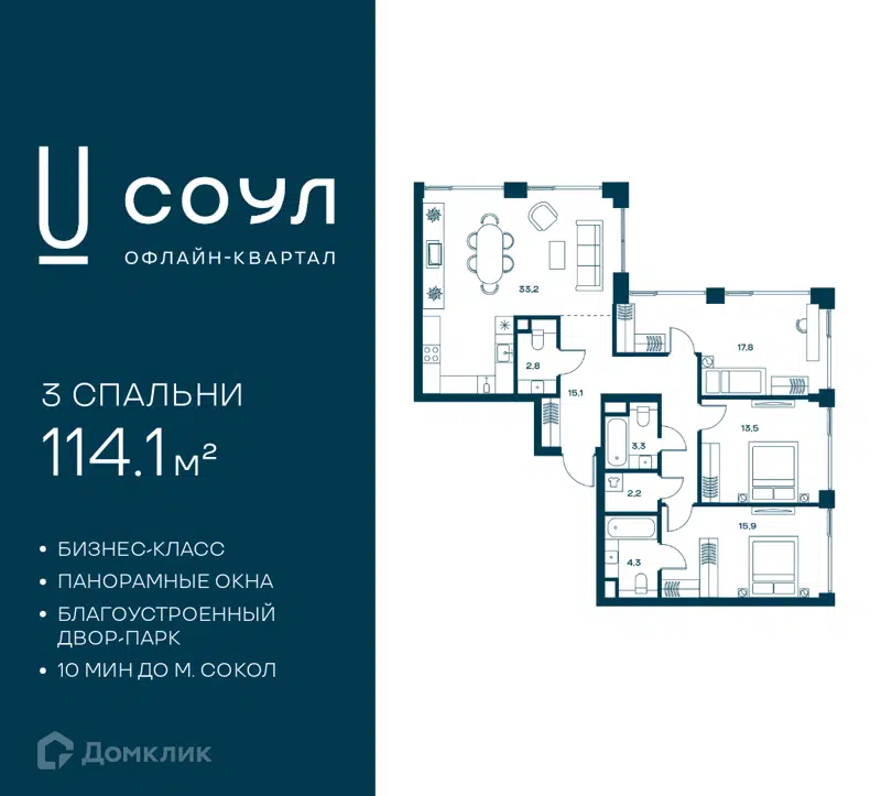3-комнатная квартира 114.1 м² СОУЛ