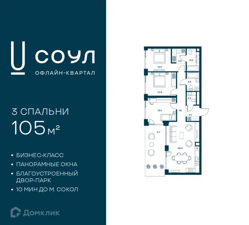 3-комнатная квартира 105 м² СОУЛ