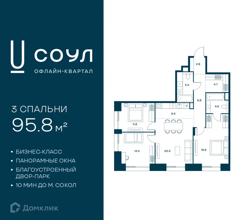 3-комнатная квартира 95.8 м² СОУЛ