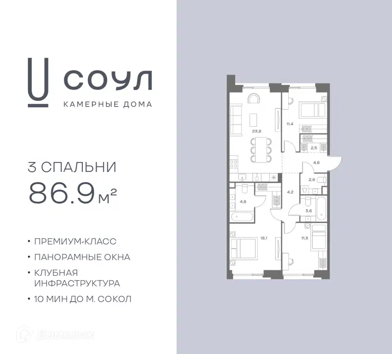 3-комнатная квартира 86.9 м² СОУЛ