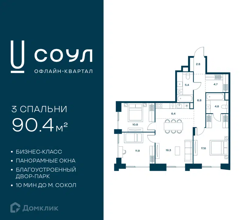 3-комнатная квартира 90.4 м² СОУЛ