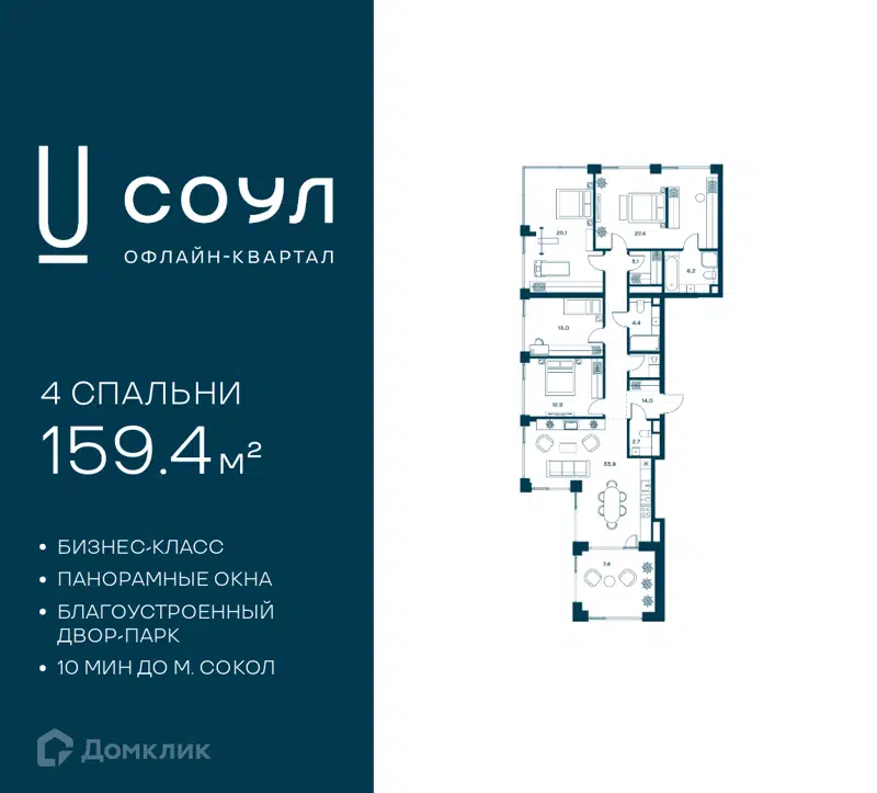 4-комнатная квартира 159.4 м² СОУЛ