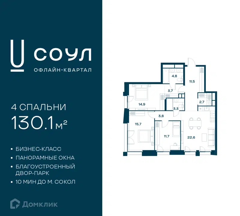 4-комнатная квартира 130.1 м² СОУЛ