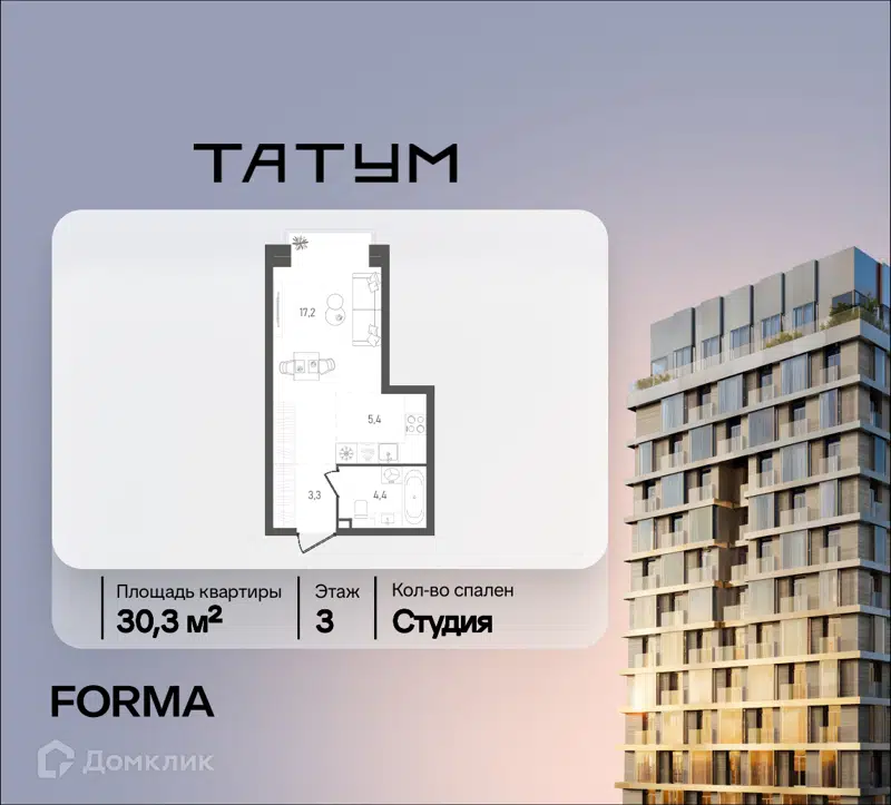 Студия 30.3 м² ТАТУМ