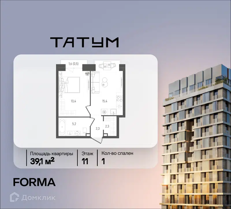 1-комнатная квартира 39.1 м² ТАТУМ