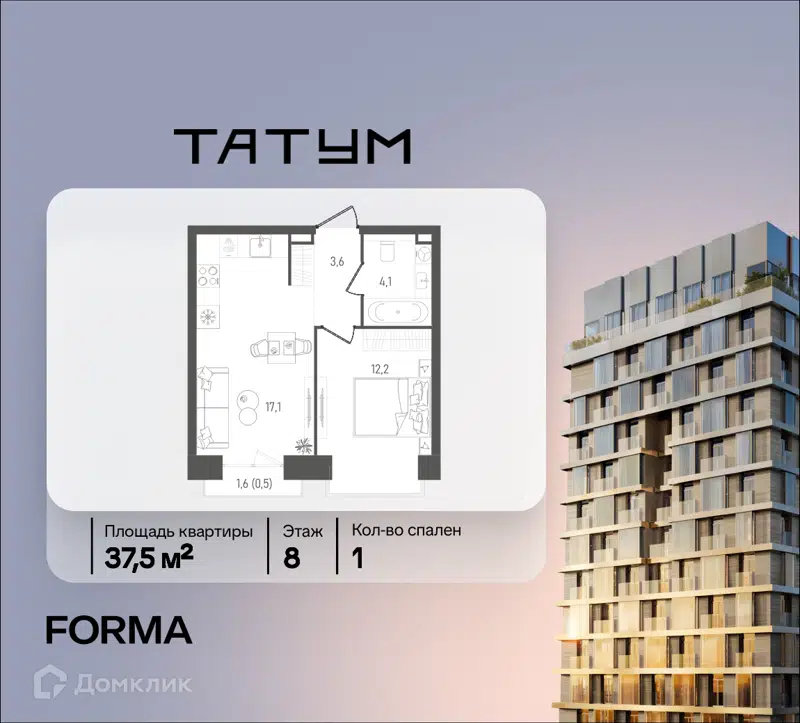 1-комнатная квартира 37.5 м² ТАТУМ