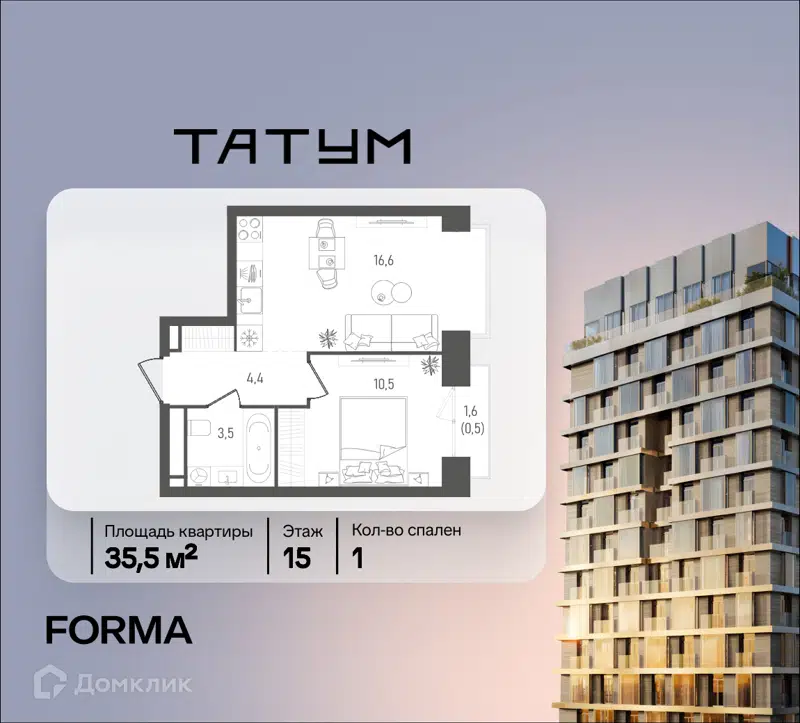 1-комнатная квартира 35.5 м² ТАТУМ