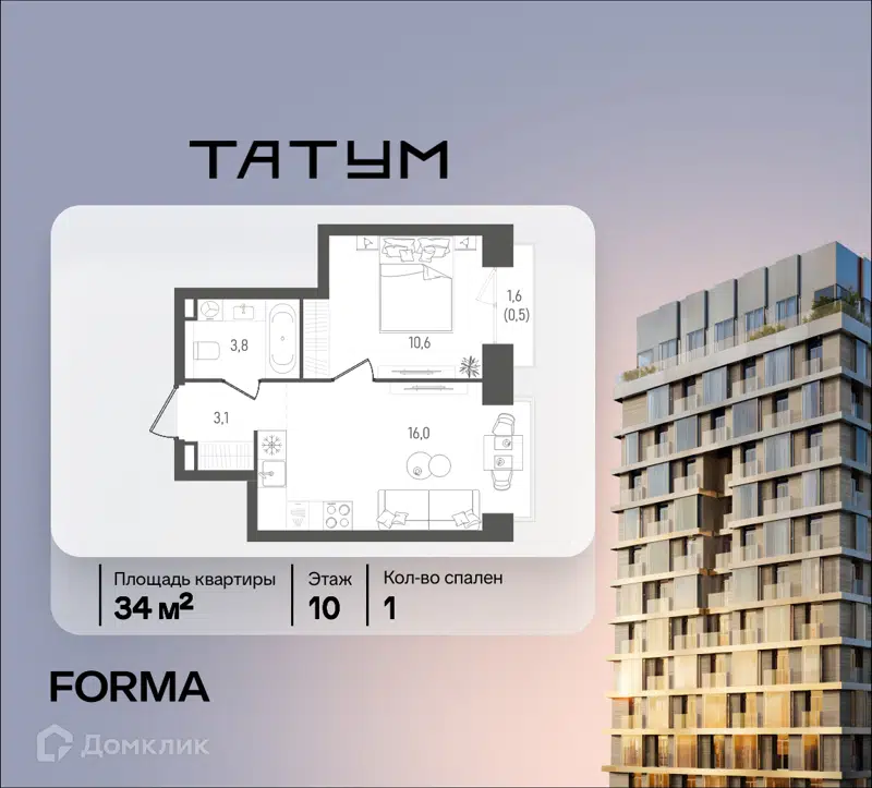 1-комнатная квартира 34 м² ТАТУМ