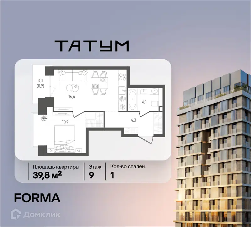 1-комнатная квартира 39.8 м² ТАТУМ