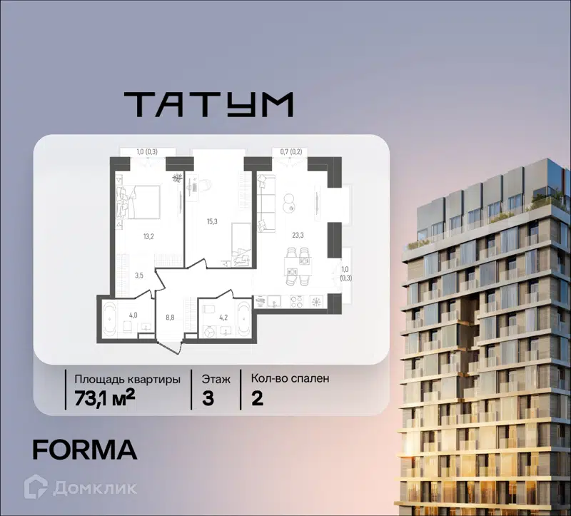 2-комнатная квартира 73.1 м² ТАТУМ