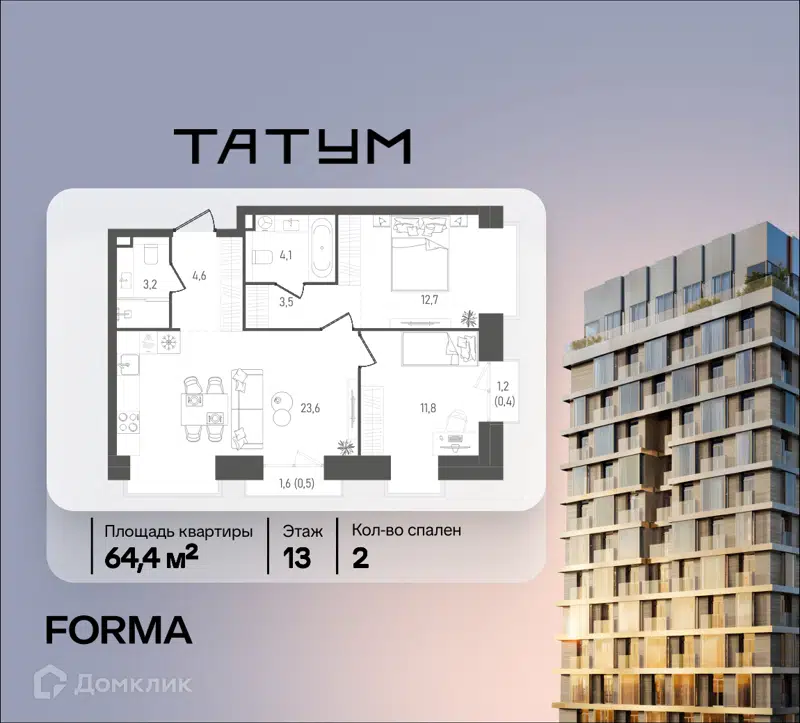 2-комнатная квартира 64.4 м² ТАТУМ