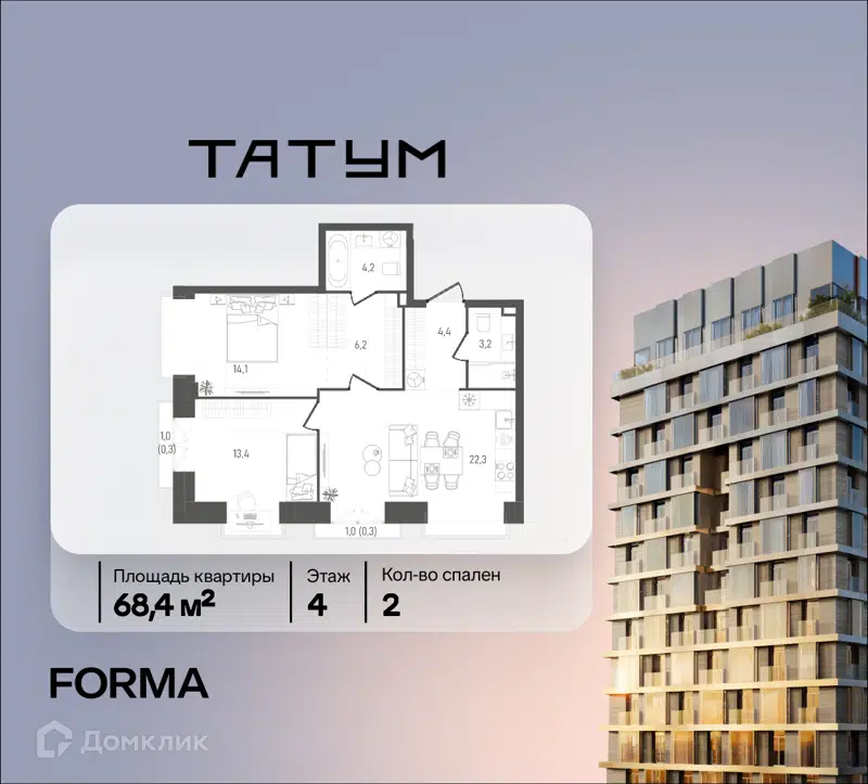 2-комнатная квартира 68.4 м² ТАТУМ