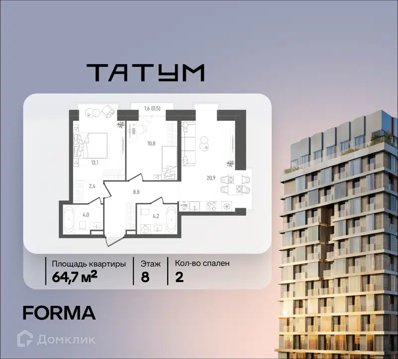 2-комнатная квартира 64.7 м² ТАТУМ