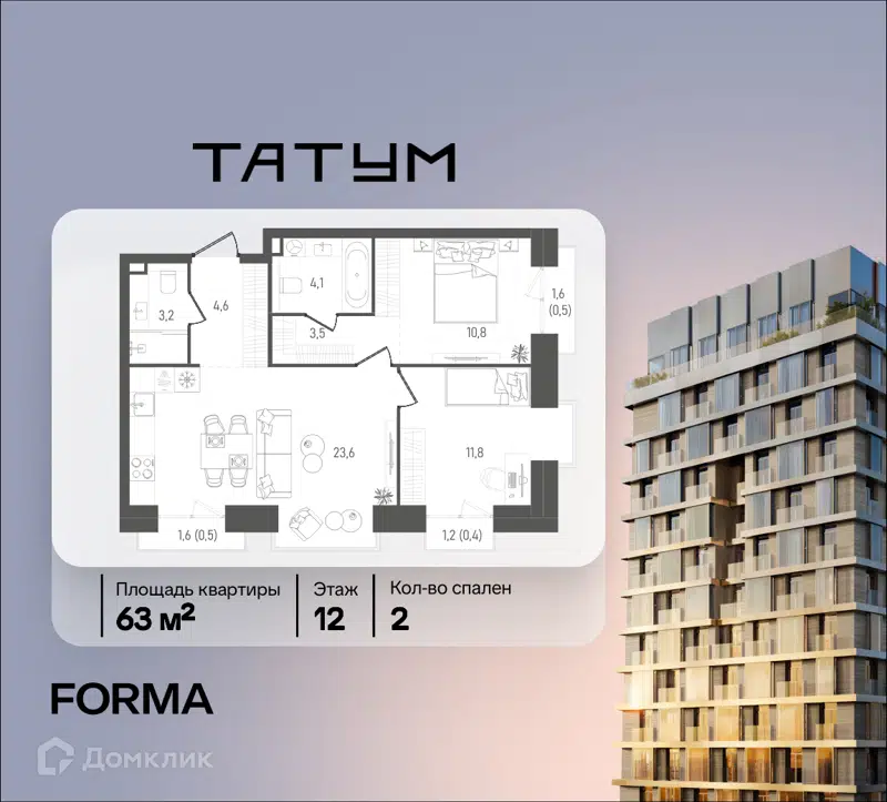 2-комнатная квартира 63 м² ТАТУМ