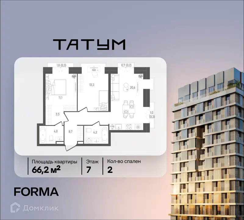 2-комнатная квартира 66.2 м² ТАТУМ