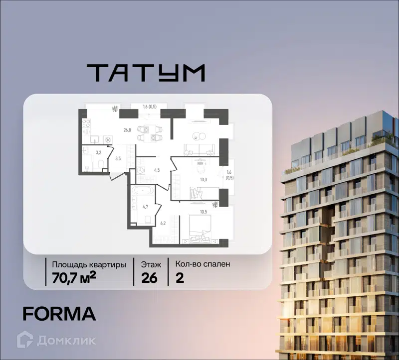 2-комнатная квартира 70.7 м² ТАТУМ
