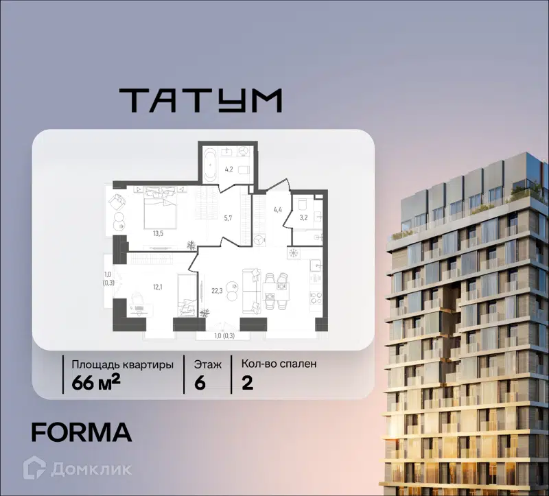 2-комнатная квартира 66 м² ТАТУМ