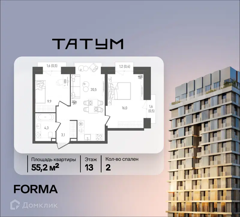 2-комнатная квартира 55.2 м² ТАТУМ