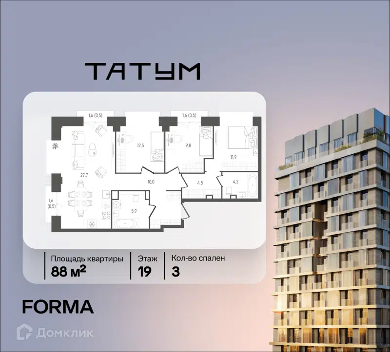 3-комнатная квартира 88 м² ТАТУМ