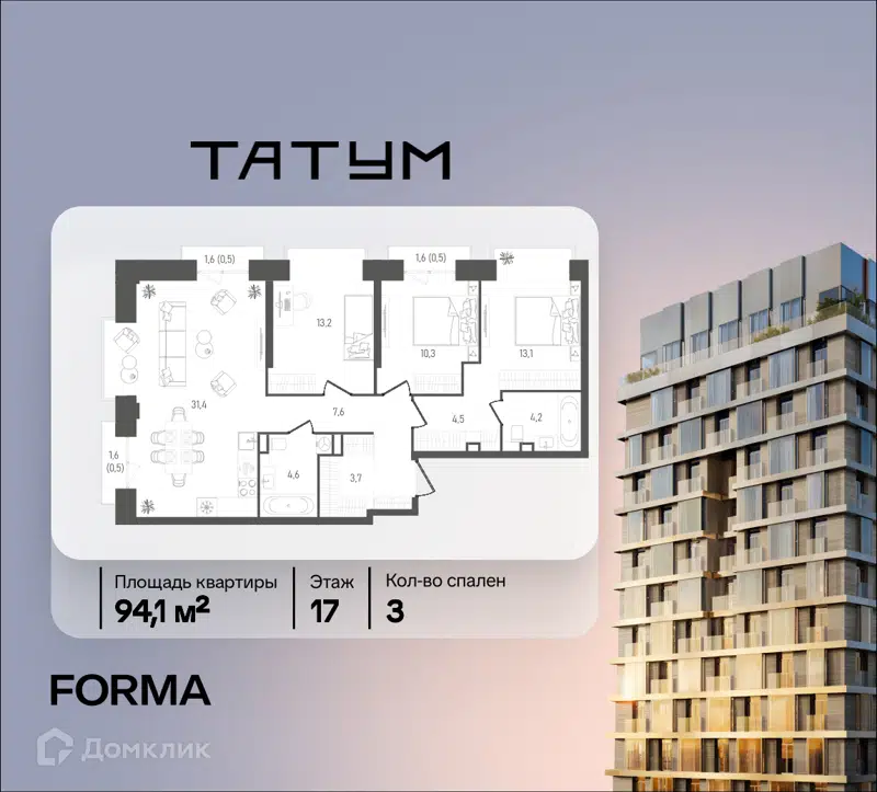 3-комнатная квартира 94.1 м² ТАТУМ